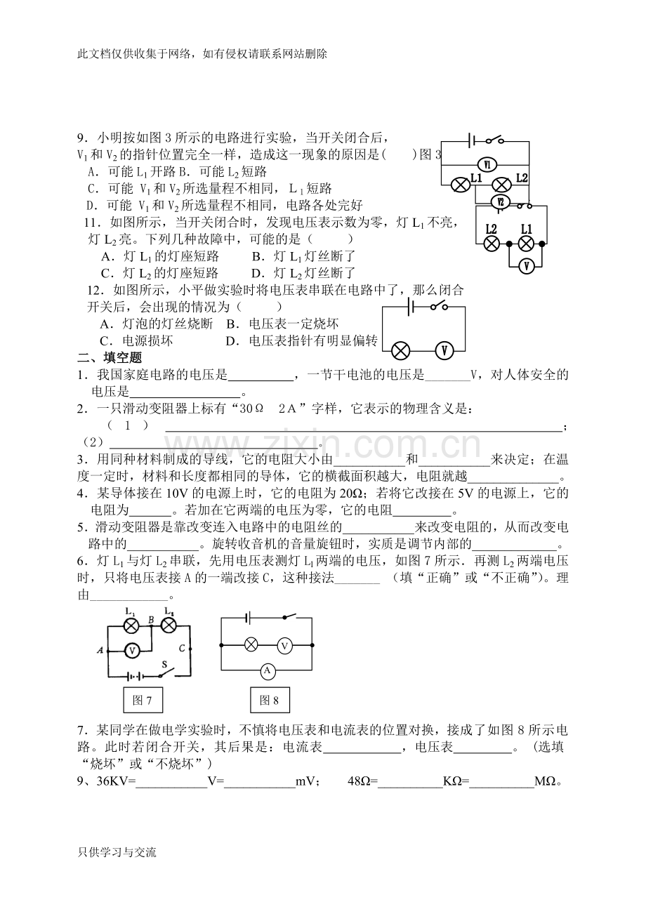 新人教版九年级物理第十六章《电压电阻》单元测试题教学总结.doc_第2页