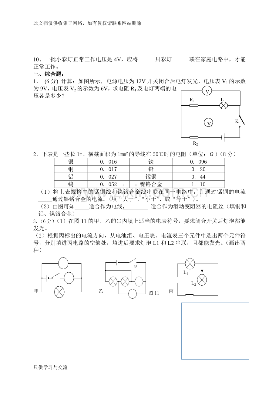 新人教版九年级物理第十六章《电压电阻》单元测试题教学总结.doc_第3页