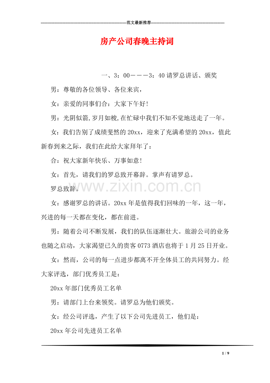 房产公司春晚主持词.doc_第1页