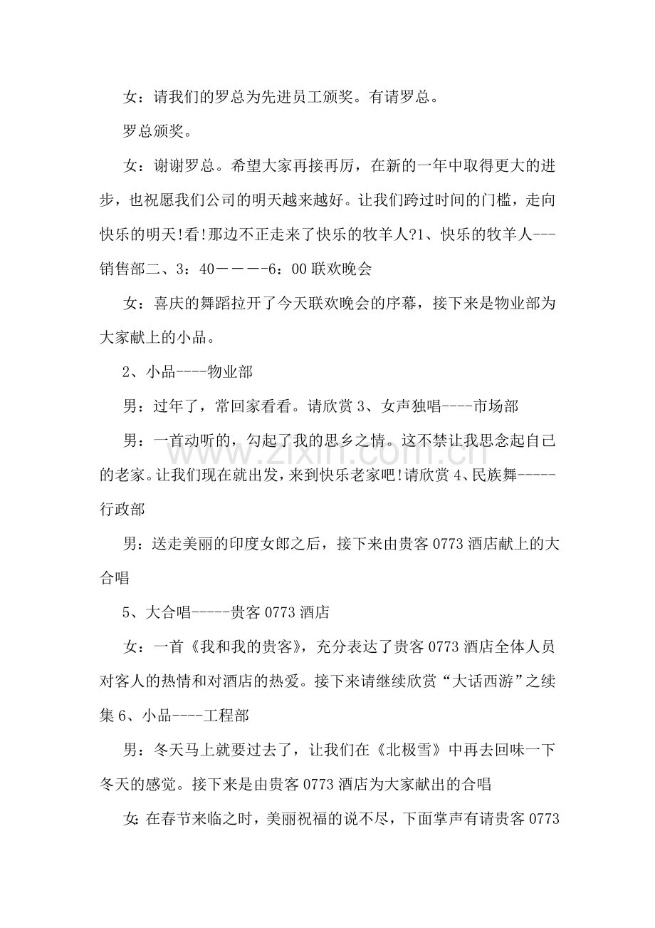 房产公司春晚主持词.doc_第2页