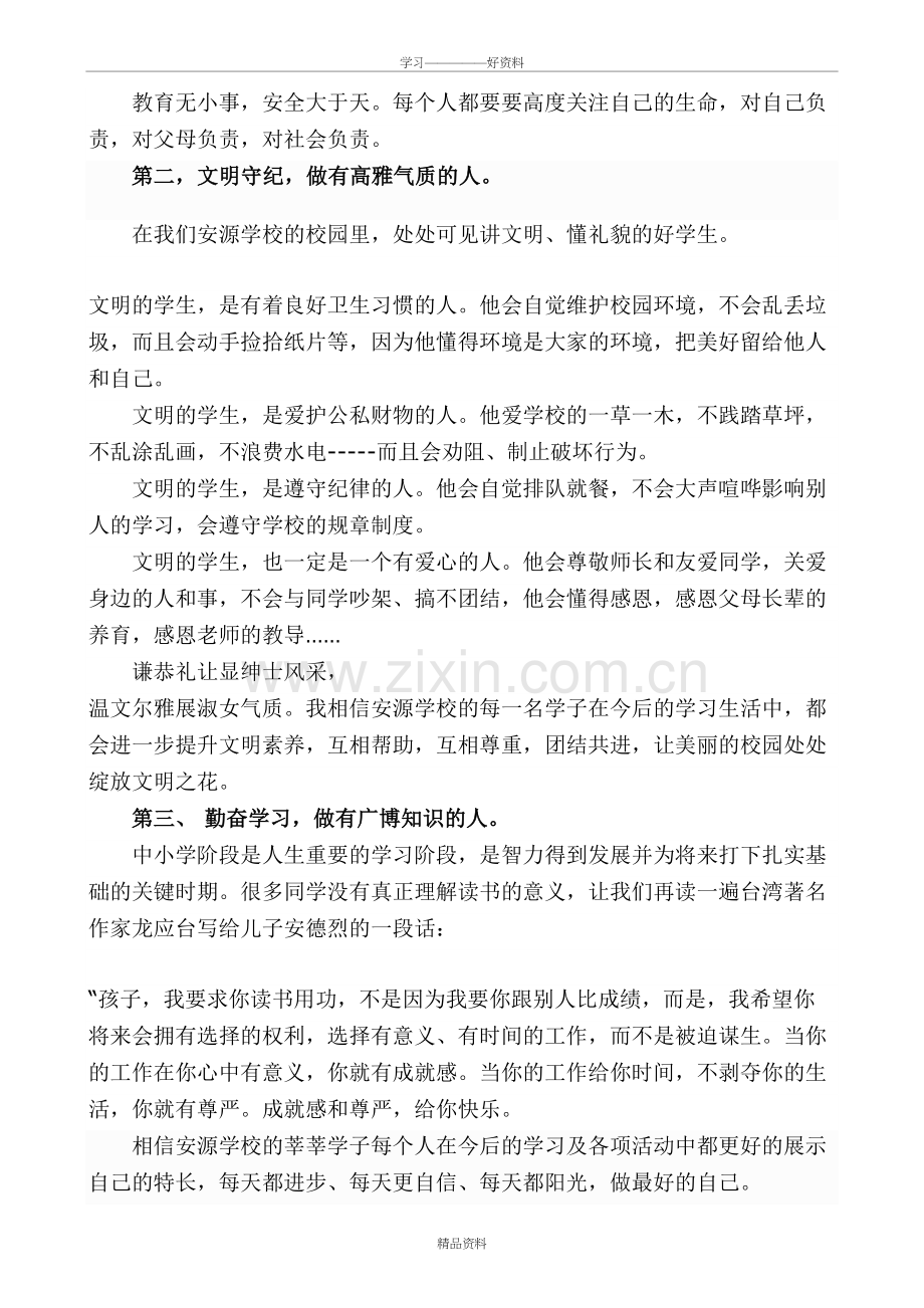 开学第一课国旗下讲话稿教学教材.doc_第3页