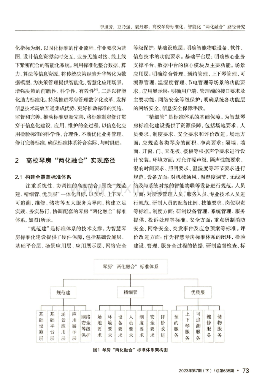 高校琴房标准化、智能化“两化融合”路径研究——以浙江音乐学院为例.pdf_第3页