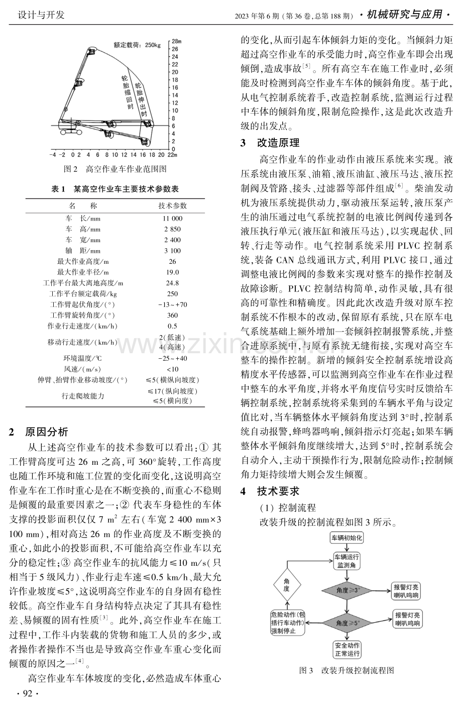 高空作业车倾斜安全控制系统改造研究与应用.pdf_第2页