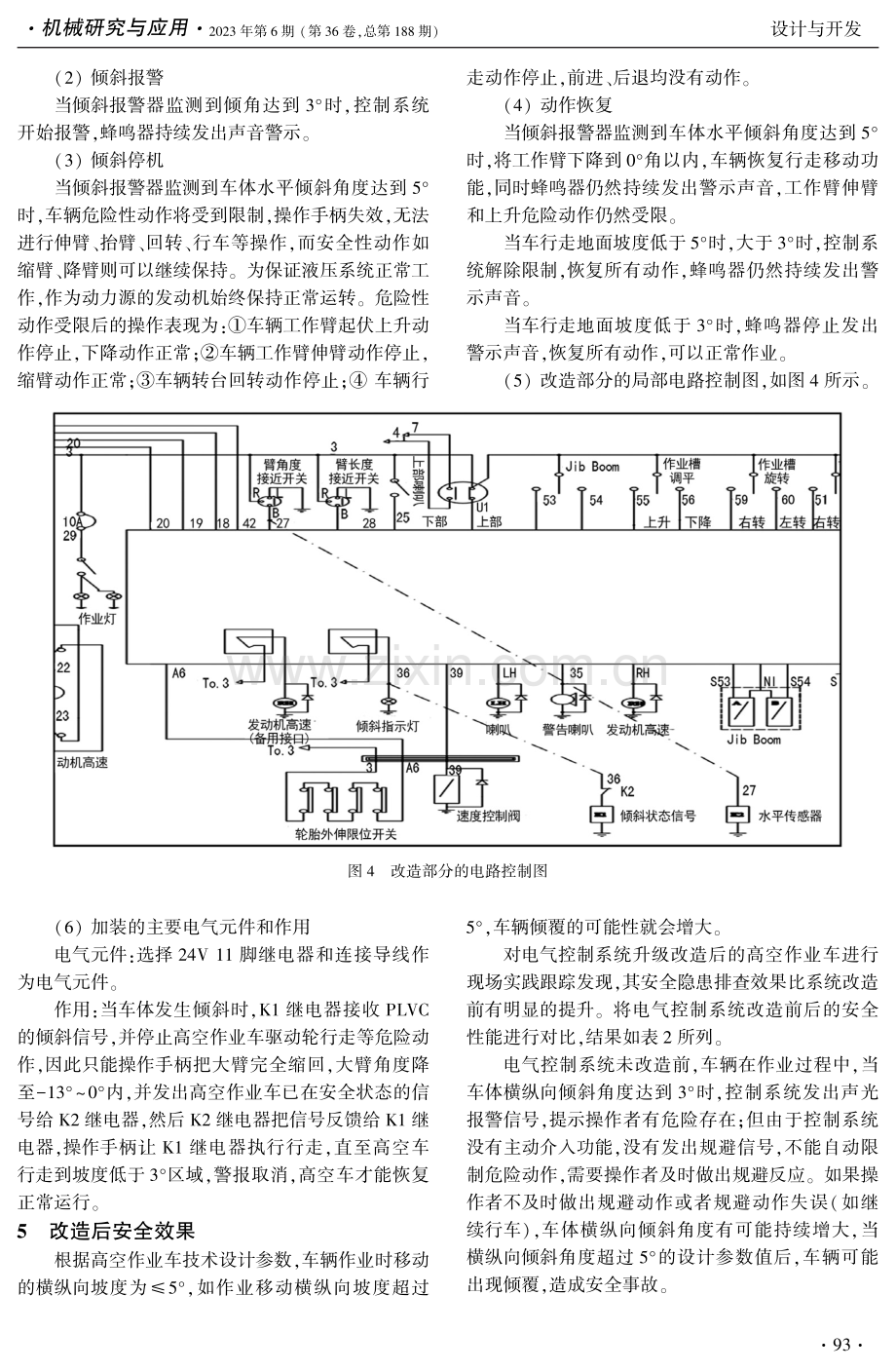 高空作业车倾斜安全控制系统改造研究与应用.pdf_第3页