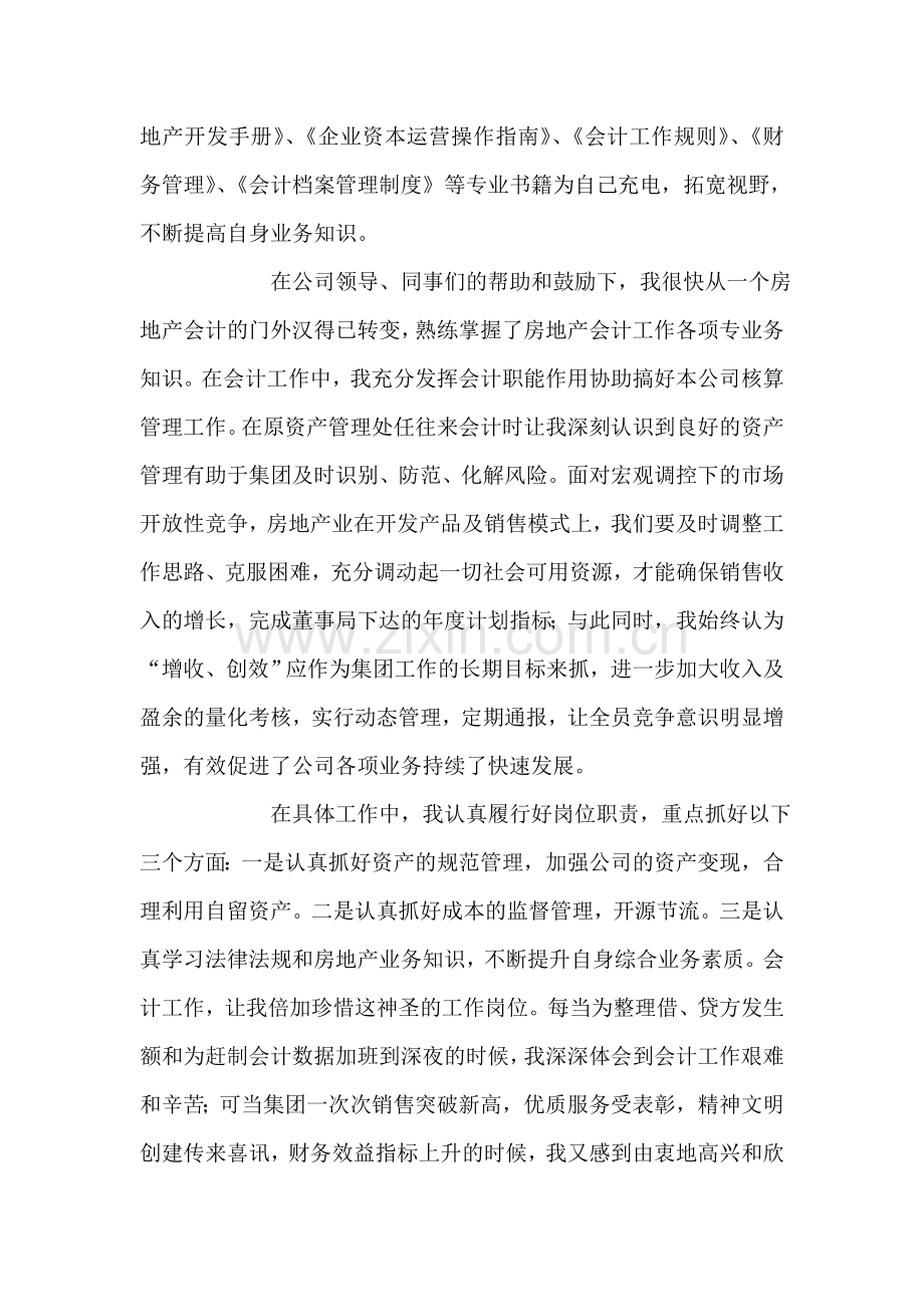 房地产开发公司财务部异地项目部主任竞聘演讲稿.doc_第2页