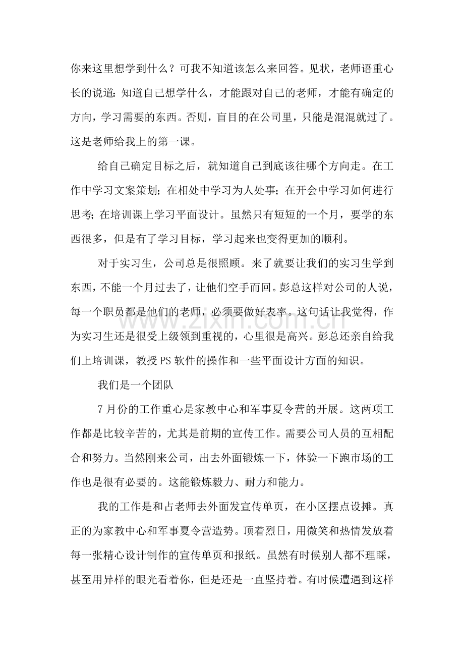 新闻专业学生实习总结.doc_第2页