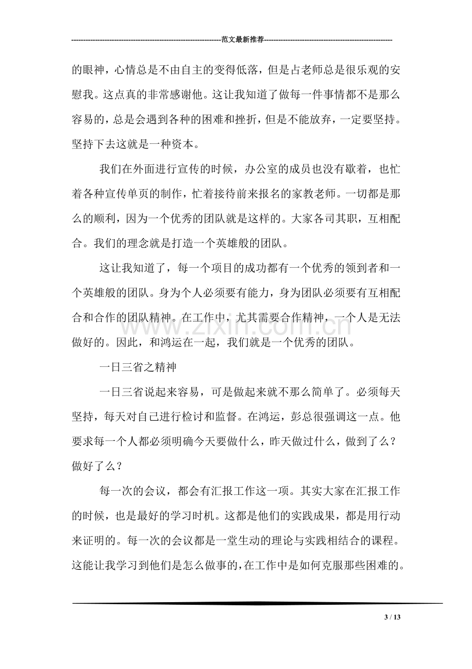 新闻专业学生实习总结.doc_第3页