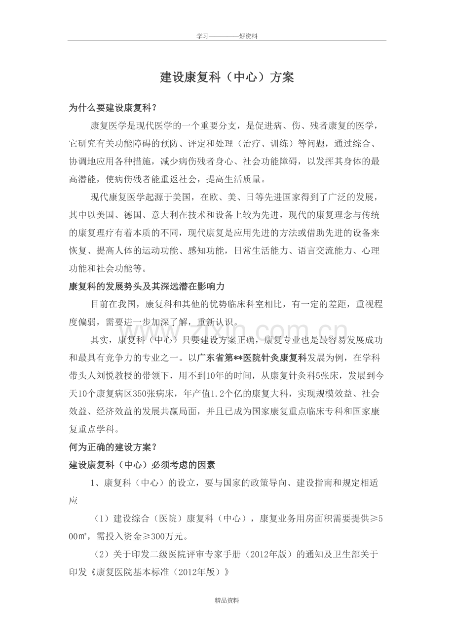 建设康复科(中心)方案教学文案.doc_第2页