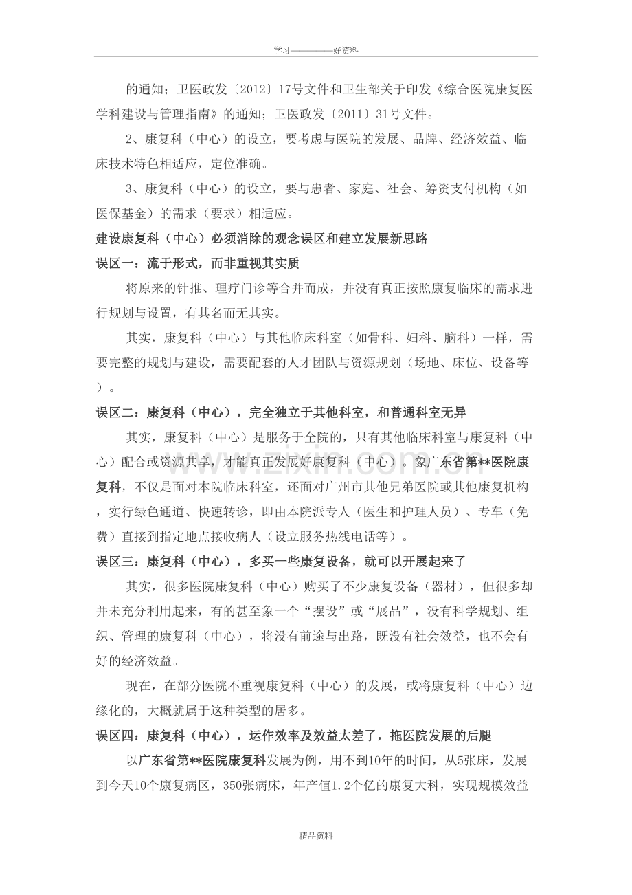 建设康复科(中心)方案教学文案.doc_第3页