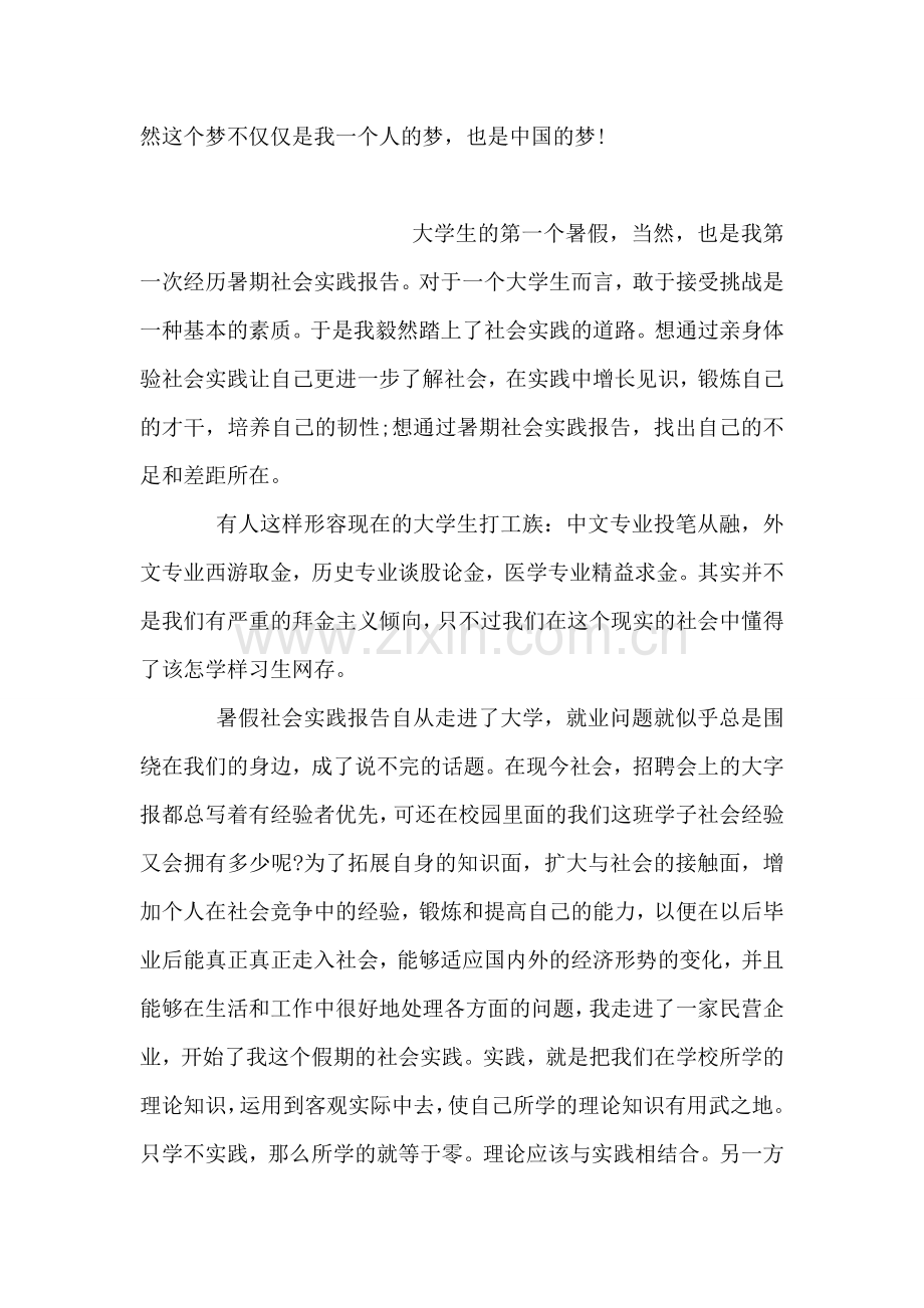 我的中国梦演讲稿模板.doc_第2页