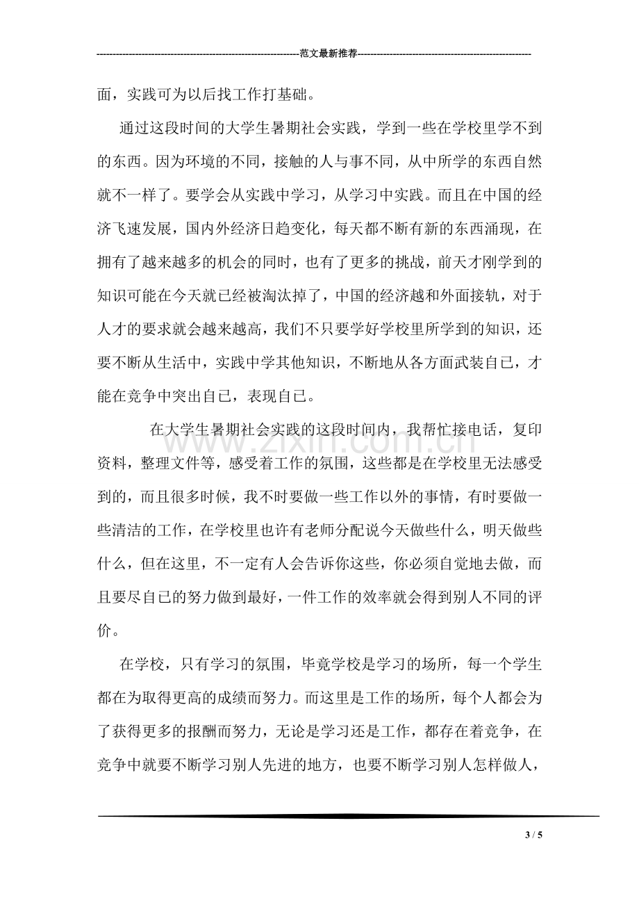 我的中国梦演讲稿模板.doc_第3页