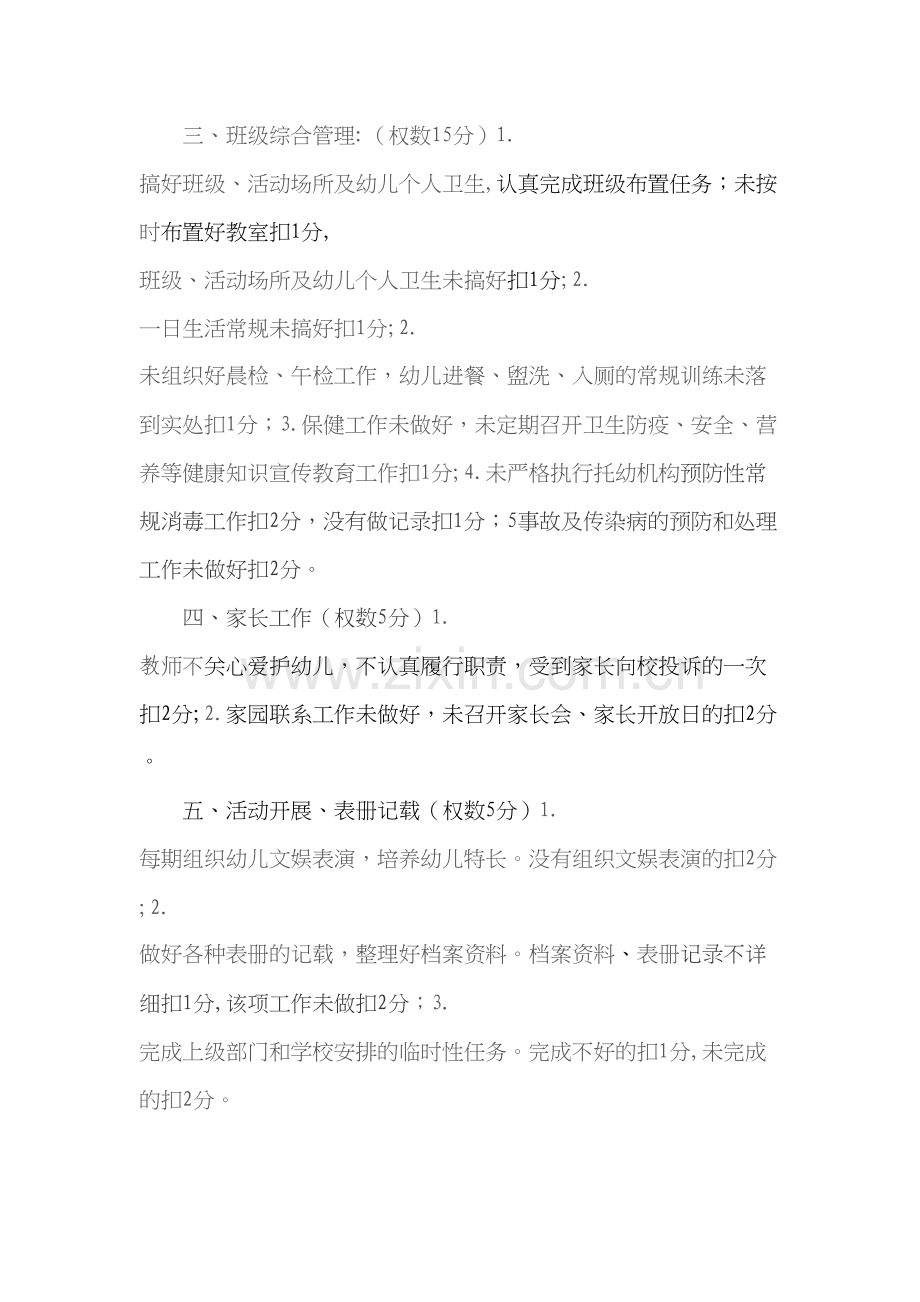 幼儿园教师考核方案教学教材.doc_第3页