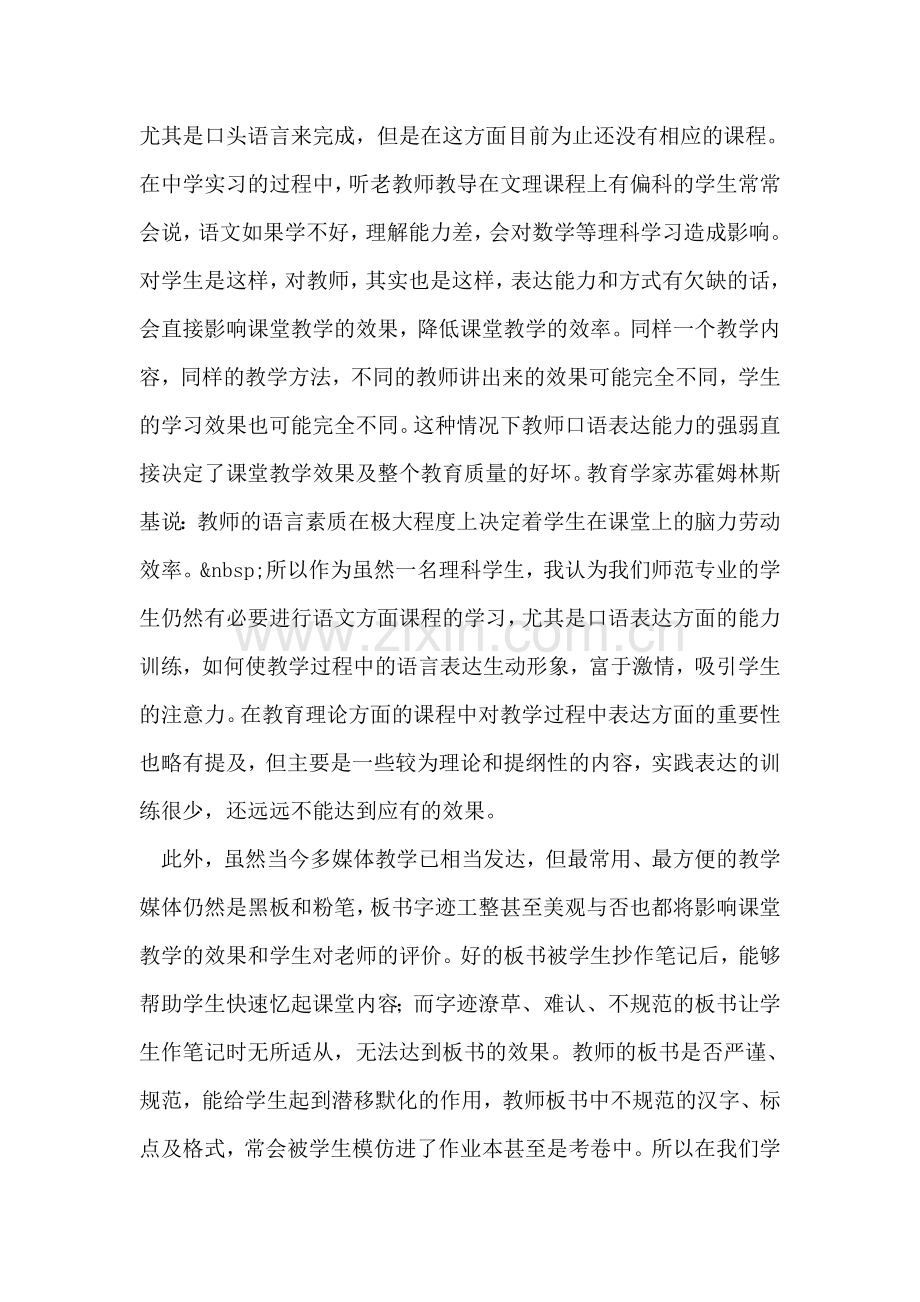 师范生见习报告.doc_第2页