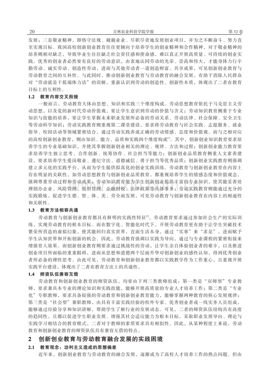 高校创新创业教育与劳动教育融合发展的实践路径研究.pdf_第2页