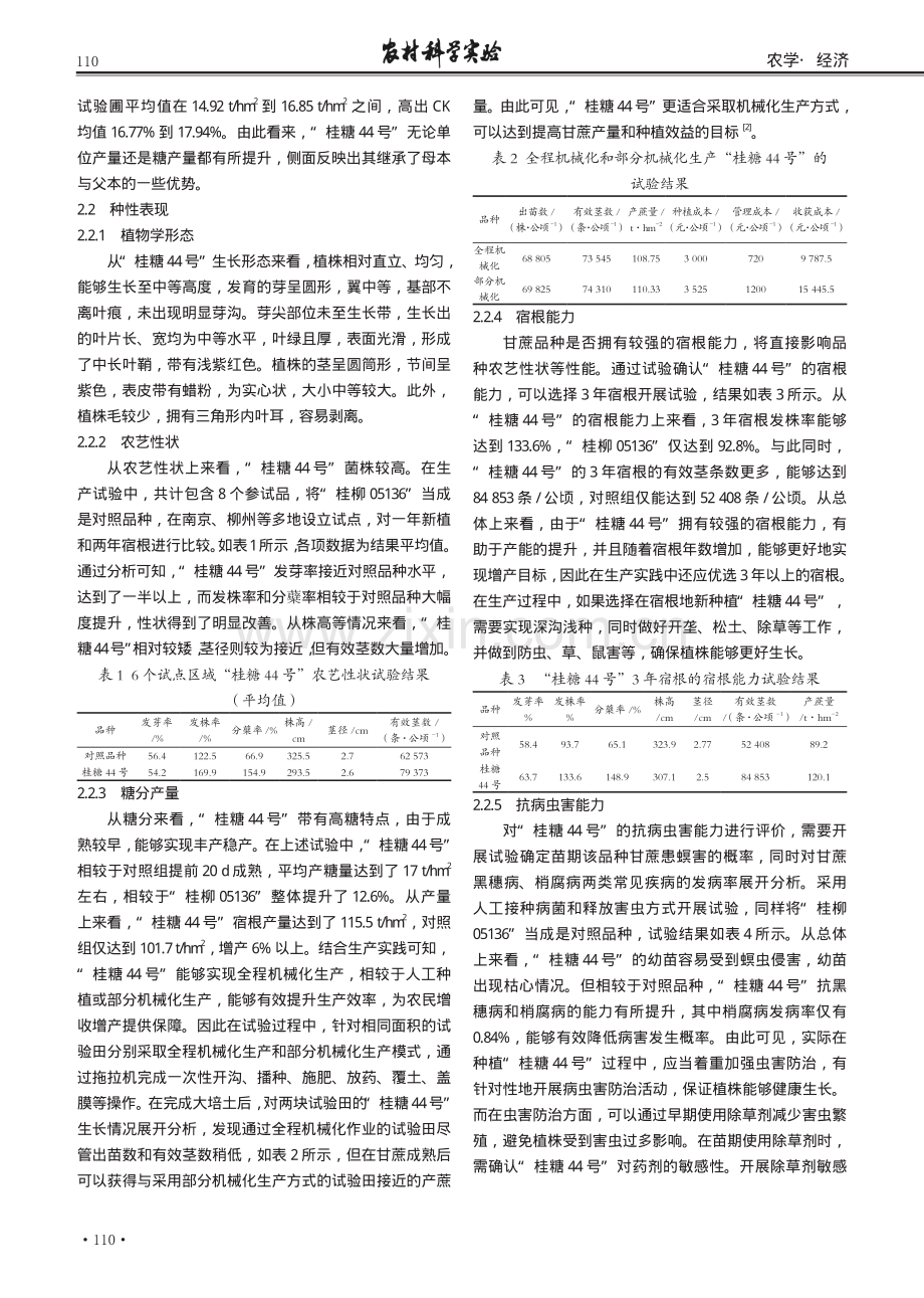 甘蔗品种“桂糖44号”的种性及栽培效应研究.pdf_第2页