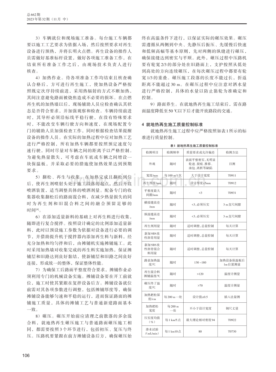 高速公路养护中就地热再生技术的应用研究.pdf_第2页