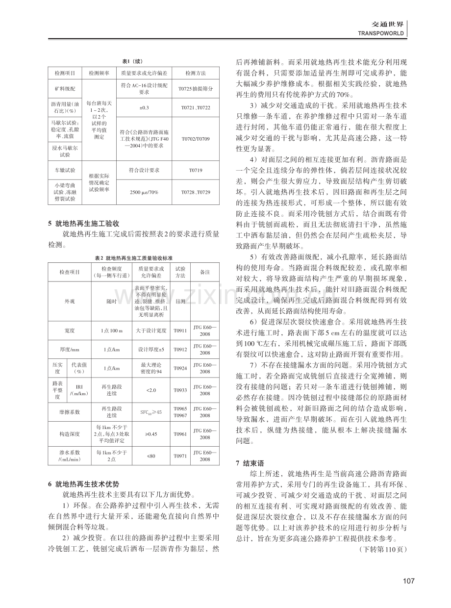 高速公路养护中就地热再生技术的应用研究.pdf_第3页