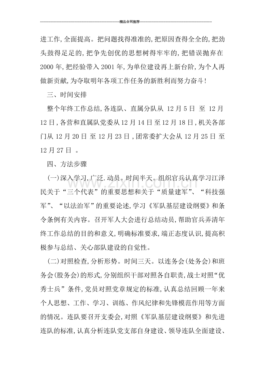 搞好年终工作总结的通知示范.doc_第2页