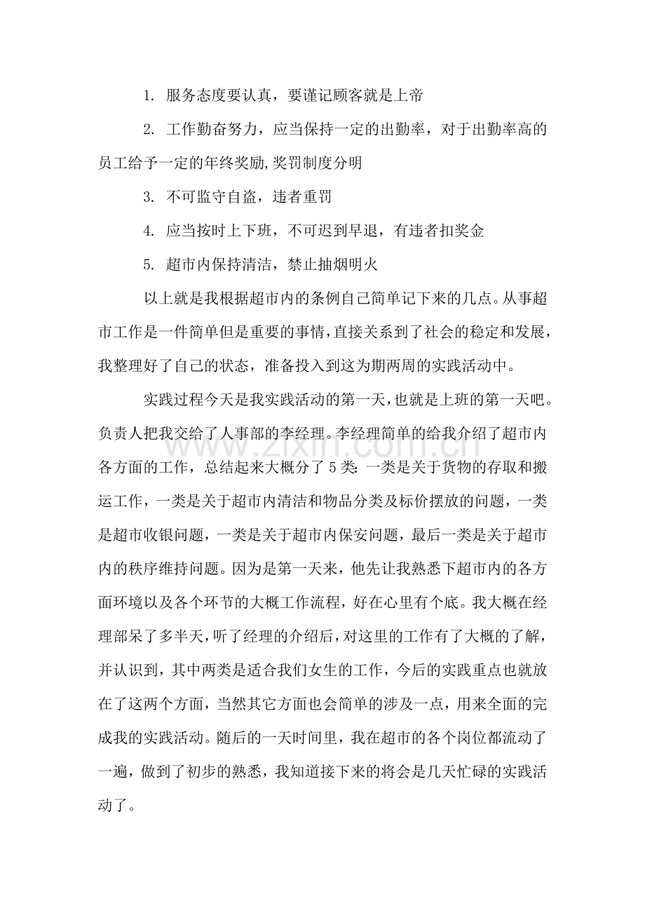 服务业寒假实践报告.doc_第2页