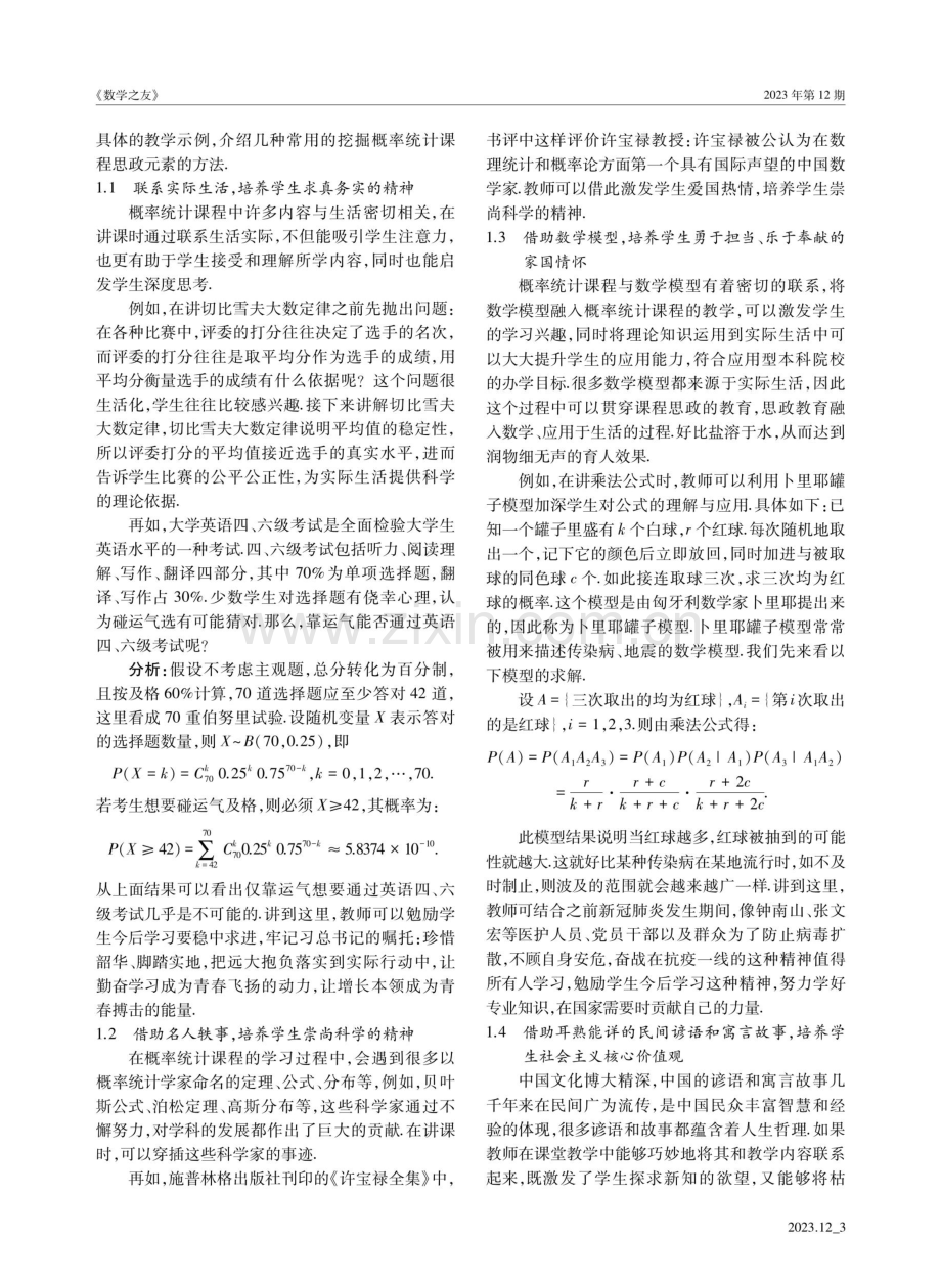 概率统计课程教学中融入思政元素的探索与实践.pdf_第2页