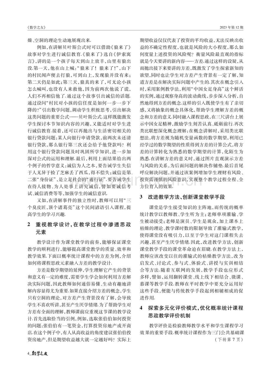 概率统计课程教学中融入思政元素的探索与实践.pdf_第3页