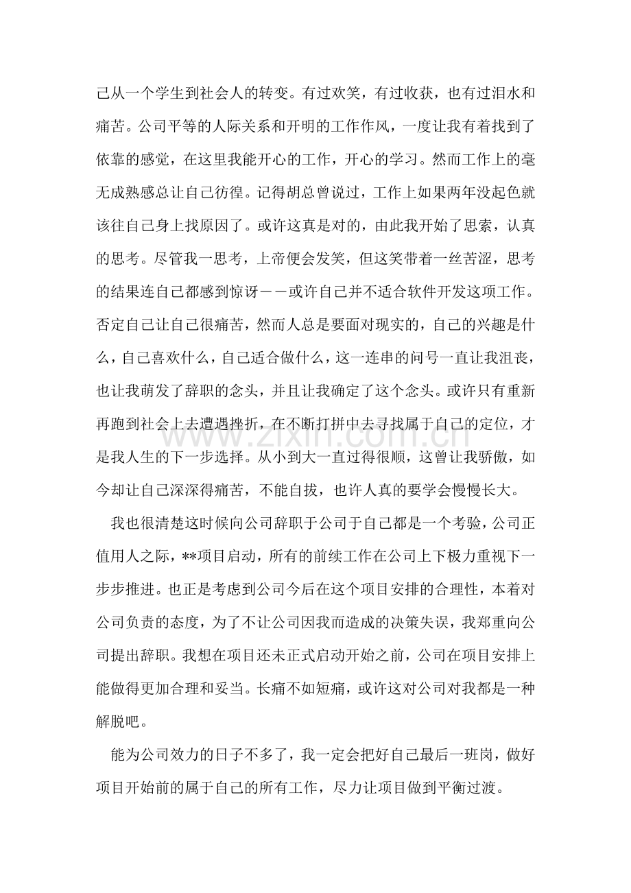 收银员辞职信.doc_第2页