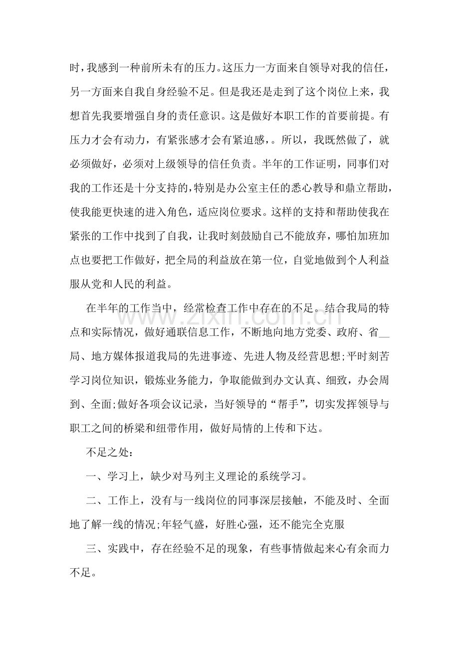 年度党员自我评议材料.doc_第2页