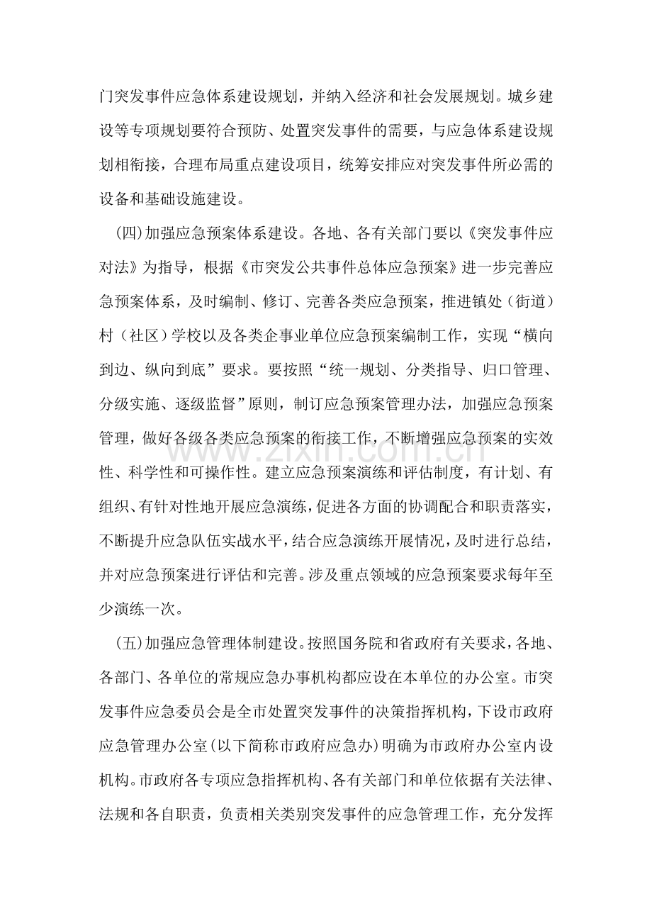 应急管理工作措施.doc_第2页