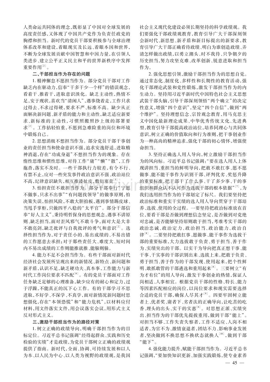 干部担当作为的时代要求及激励路径研究.pdf_第2页