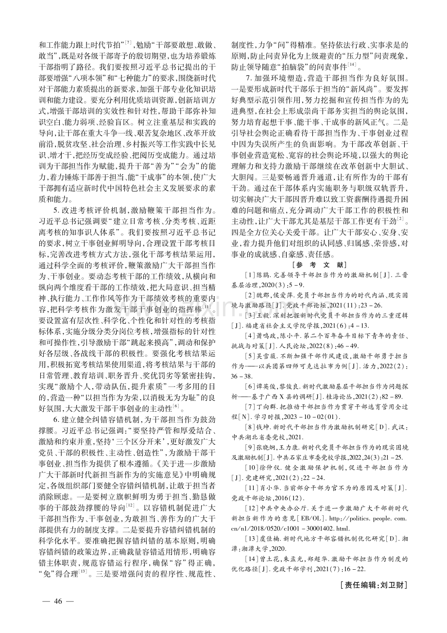 干部担当作为的时代要求及激励路径研究.pdf_第3页