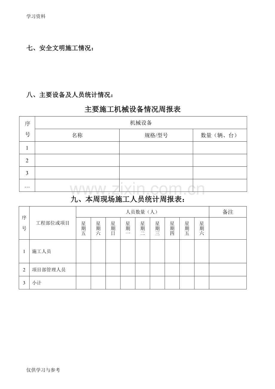 常用工程项目工作周报格式说课讲解.doc_第2页