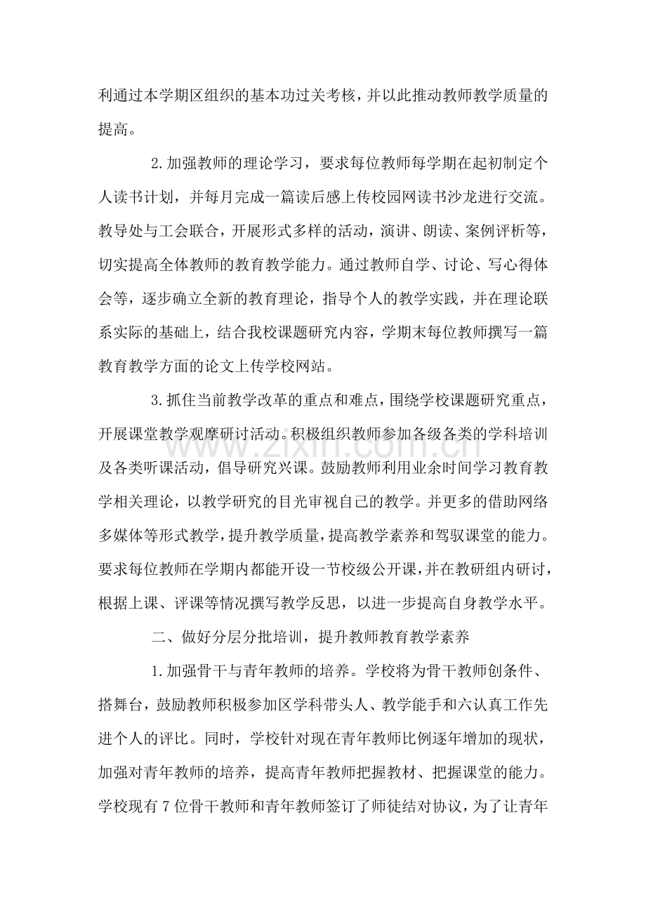 教师培训计划-4.doc_第2页