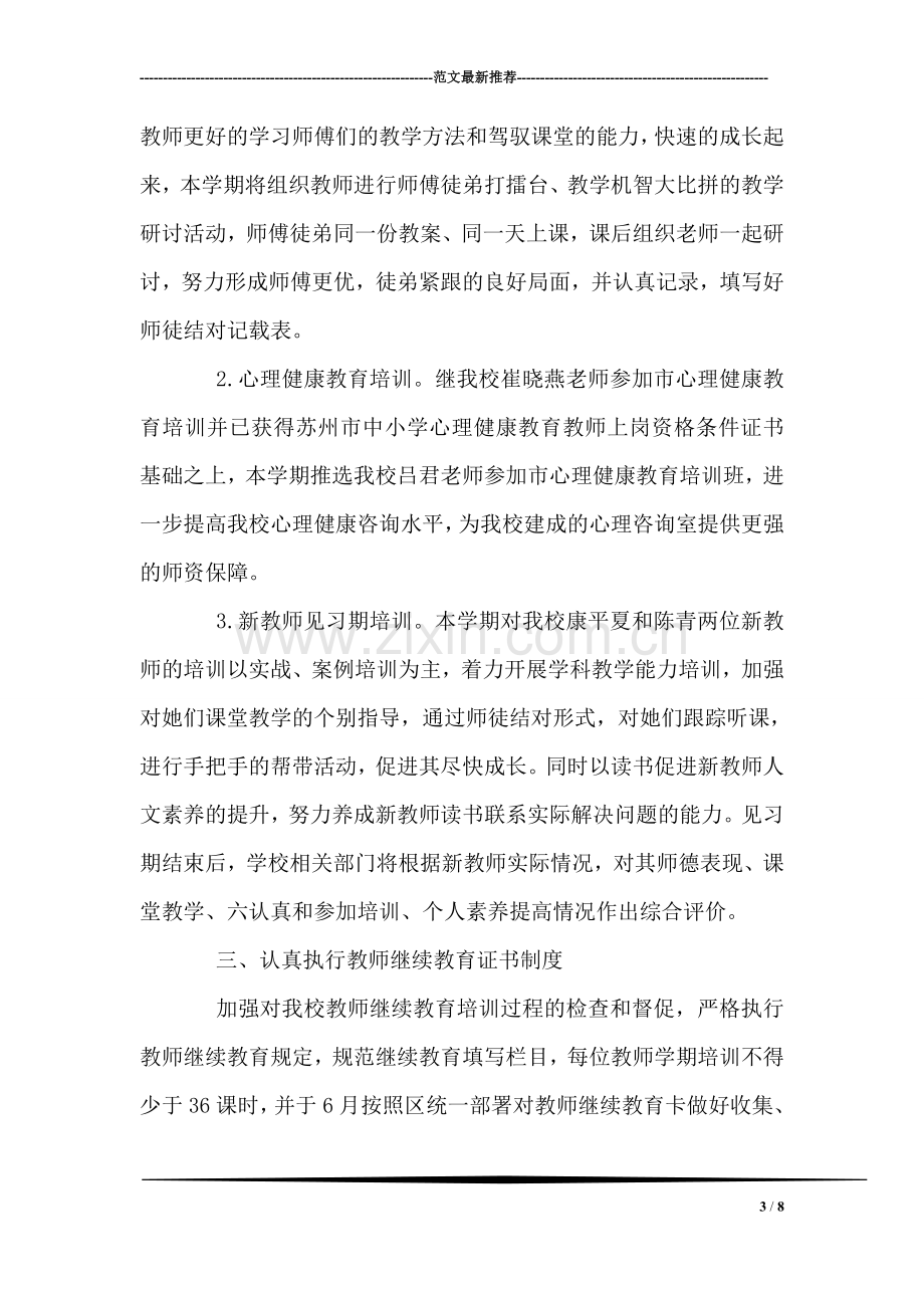 教师培训计划-4.doc_第3页