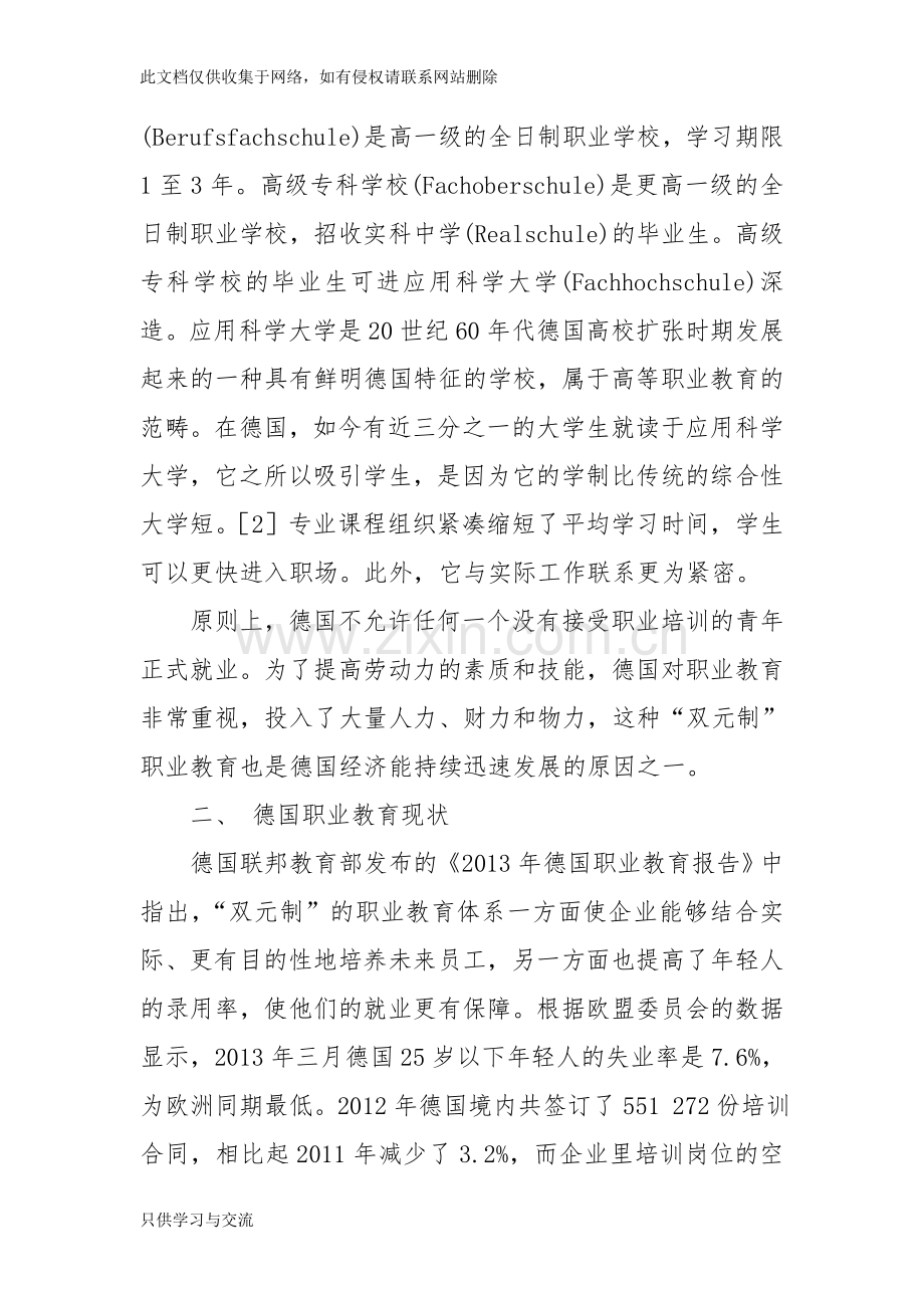 德国职业教育的现状、改革及启示复习进程.doc_第2页