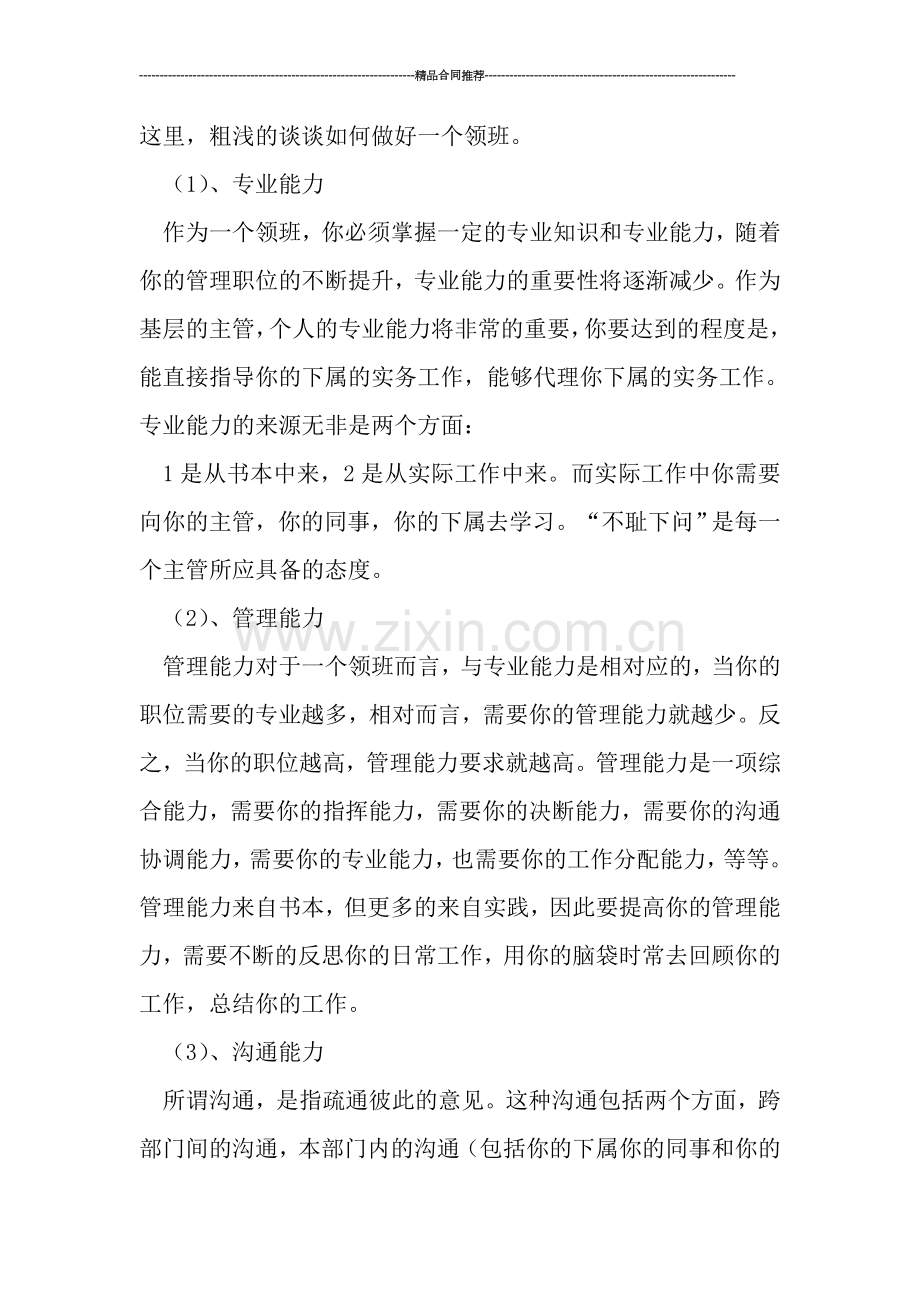 收银员领班年终总结ppt模板下载.doc_第2页