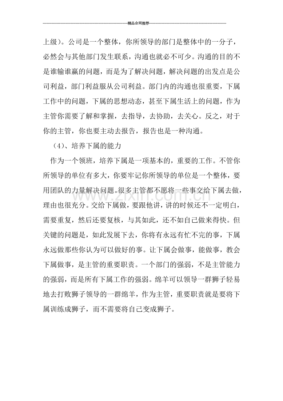 收银员领班年终总结ppt模板下载.doc_第3页