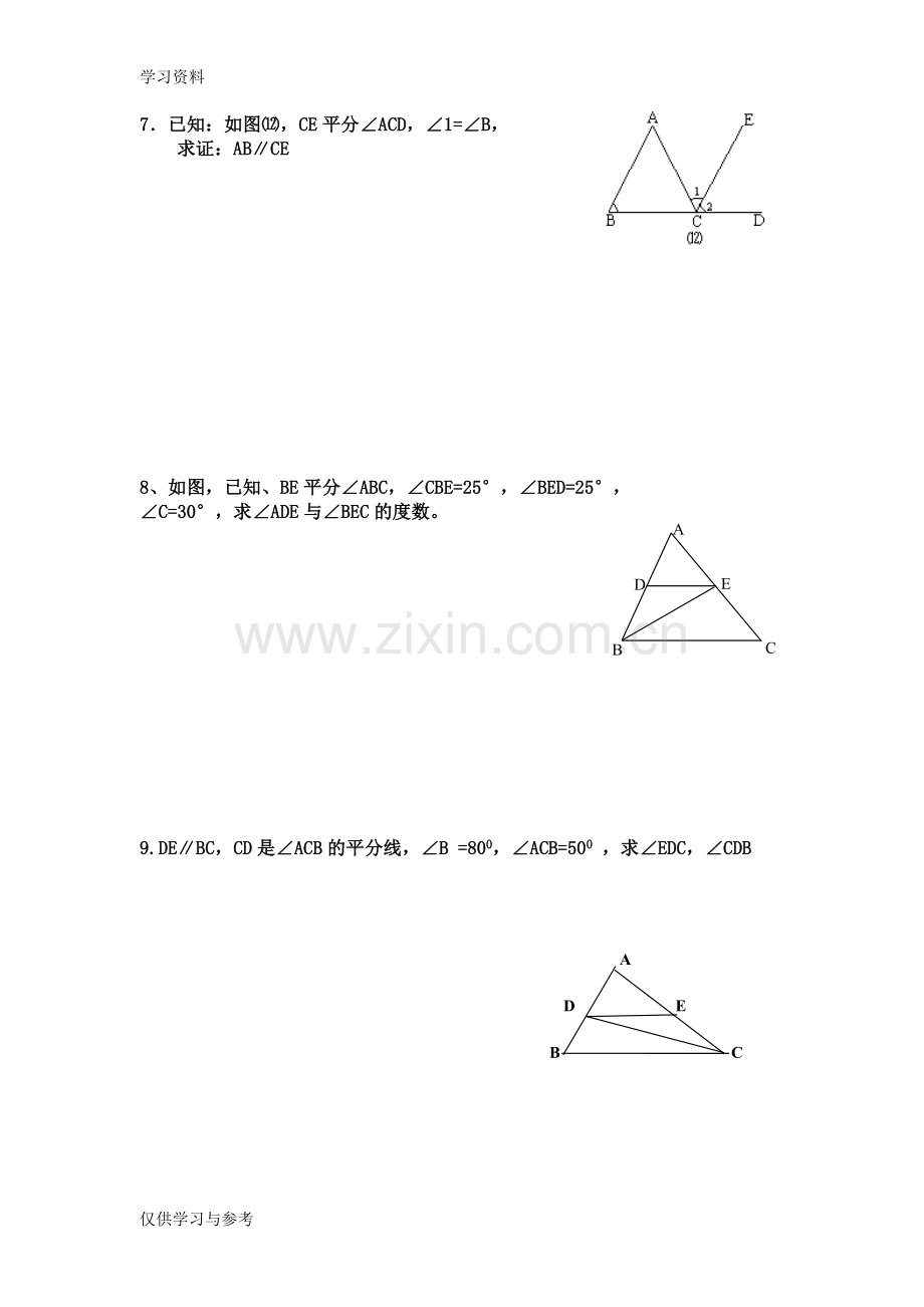 平行线的判定与性质综合应用题备课讲稿.doc_第3页