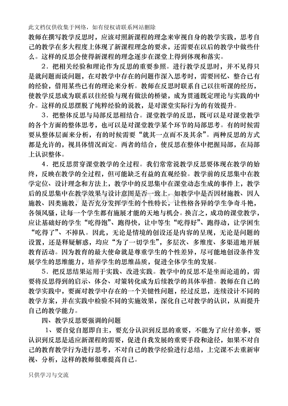 教师如何写好教学反思知识讲解.doc_第3页