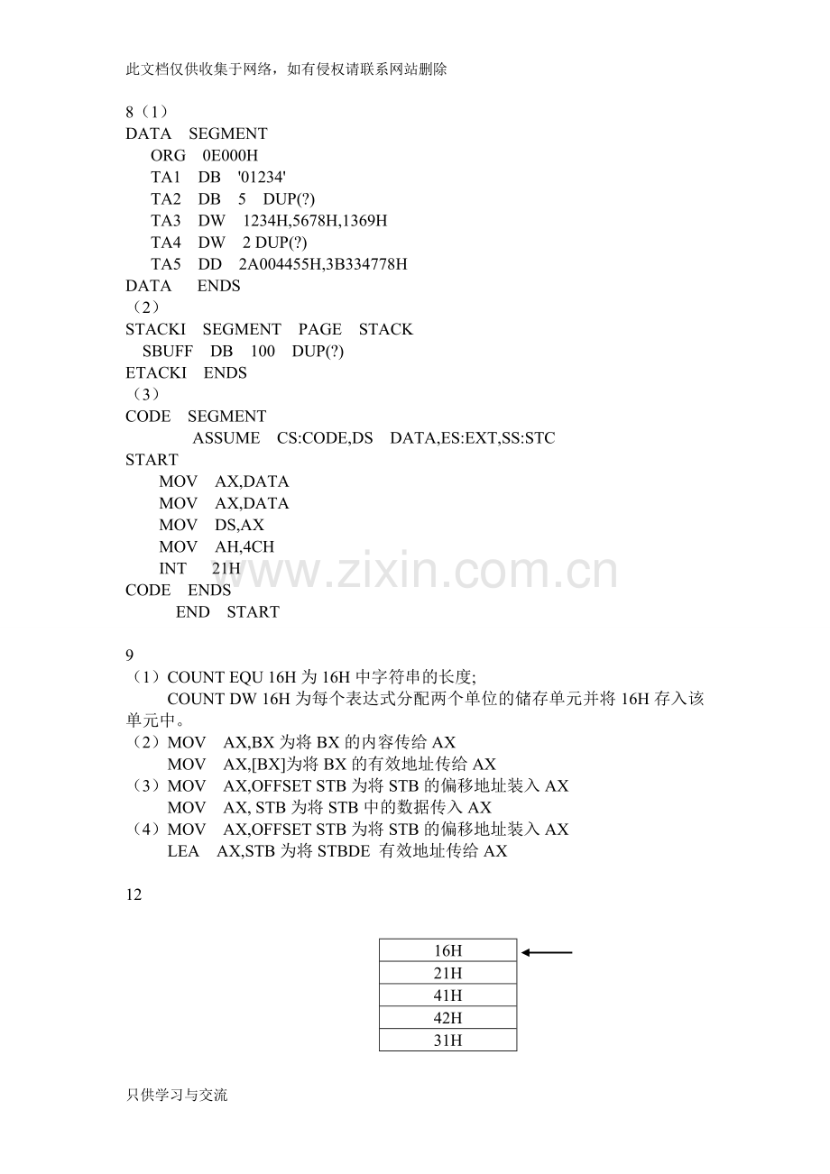 微机原理与接口技术(清华第二版)第四章作业知识分享.doc_第1页