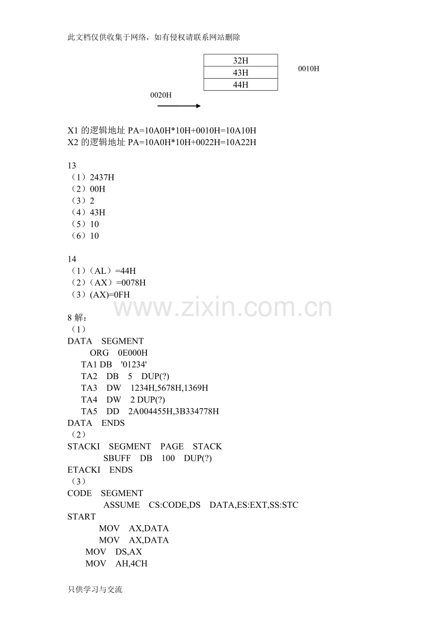 微机原理与接口技术(清华第二版)第四章作业知识分享.doc_第2页