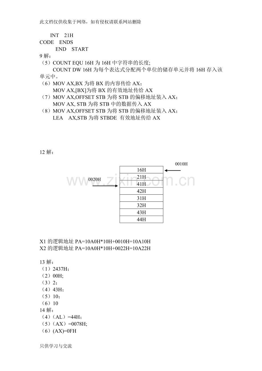 微机原理与接口技术(清华第二版)第四章作业知识分享.doc_第3页