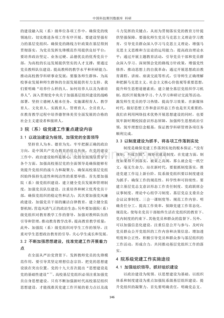 高校基层党建工作思路探索与实践.pdf_第2页