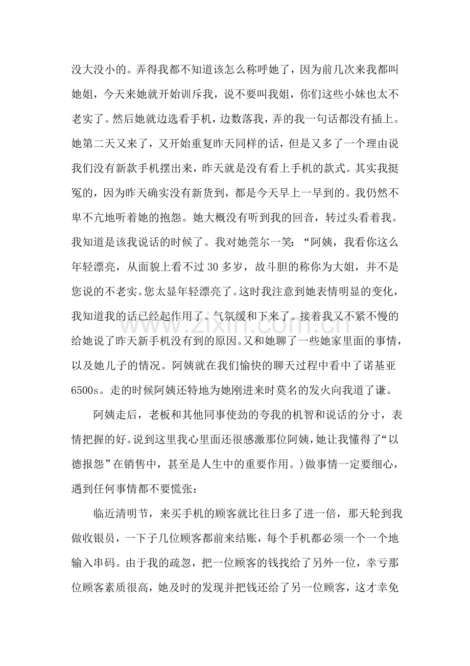 店员实习报告.doc_第2页