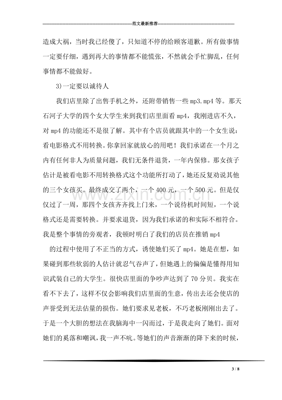 店员实习报告.doc_第3页