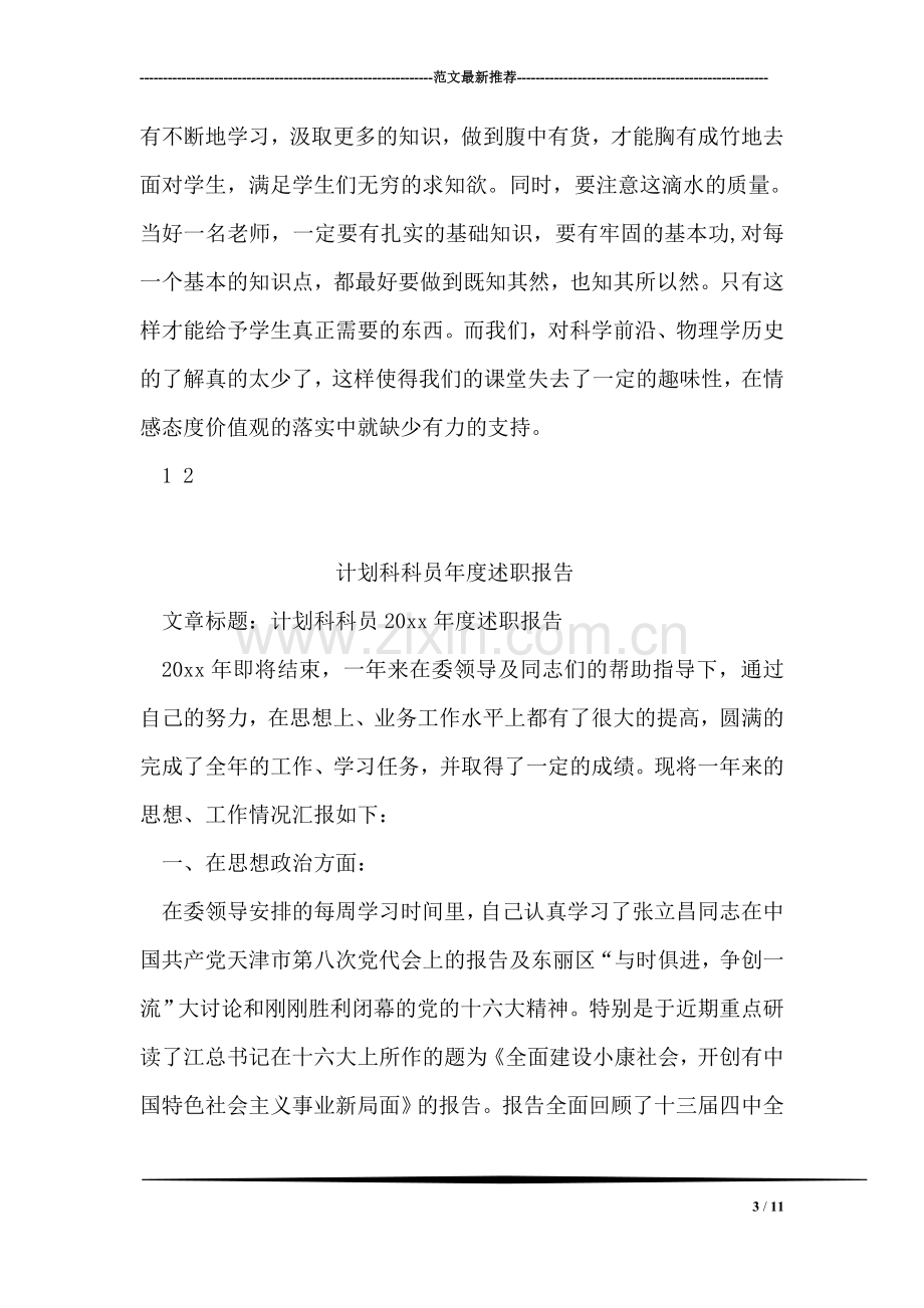 师范大学生关于实习经历体会的思想汇报.doc_第3页