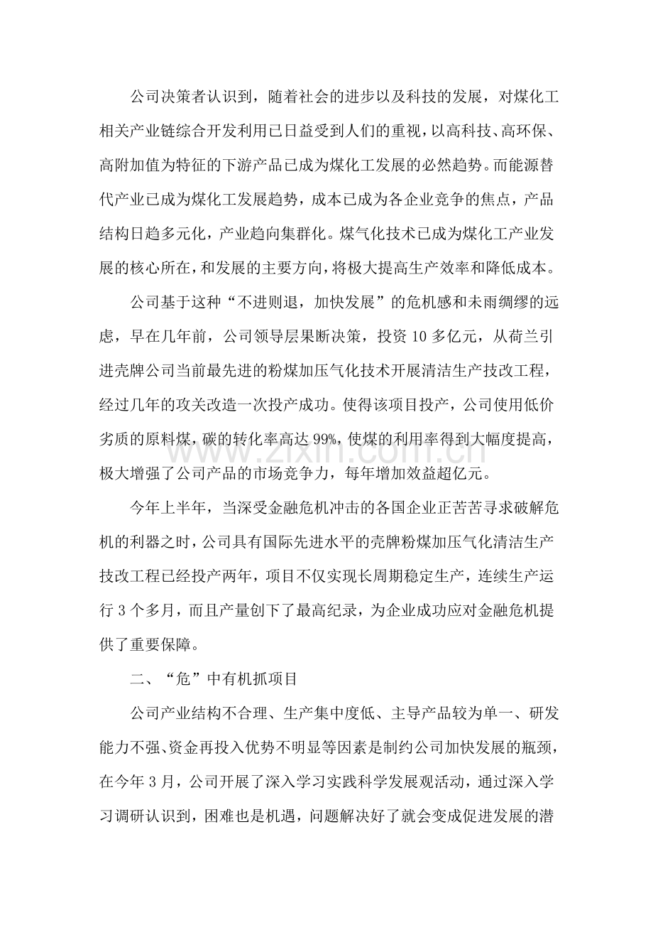 我公司克服金融危机寻求发展的事迹材料.doc_第2页