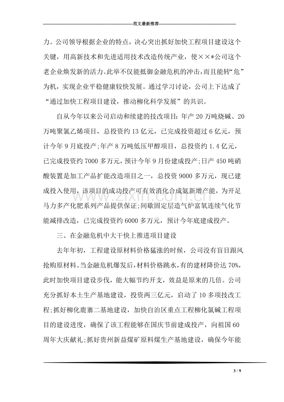 我公司克服金融危机寻求发展的事迹材料.doc_第3页