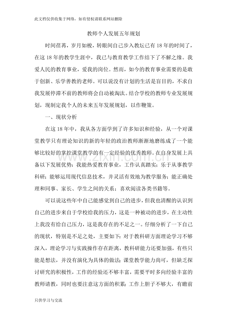 教师个人五年发展规划培训讲学.doc_第2页