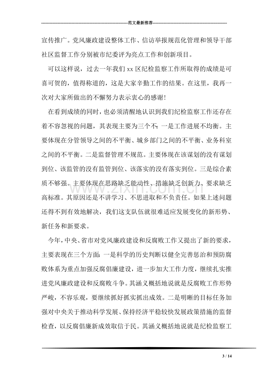 春节收心会讲话范文.doc_第3页