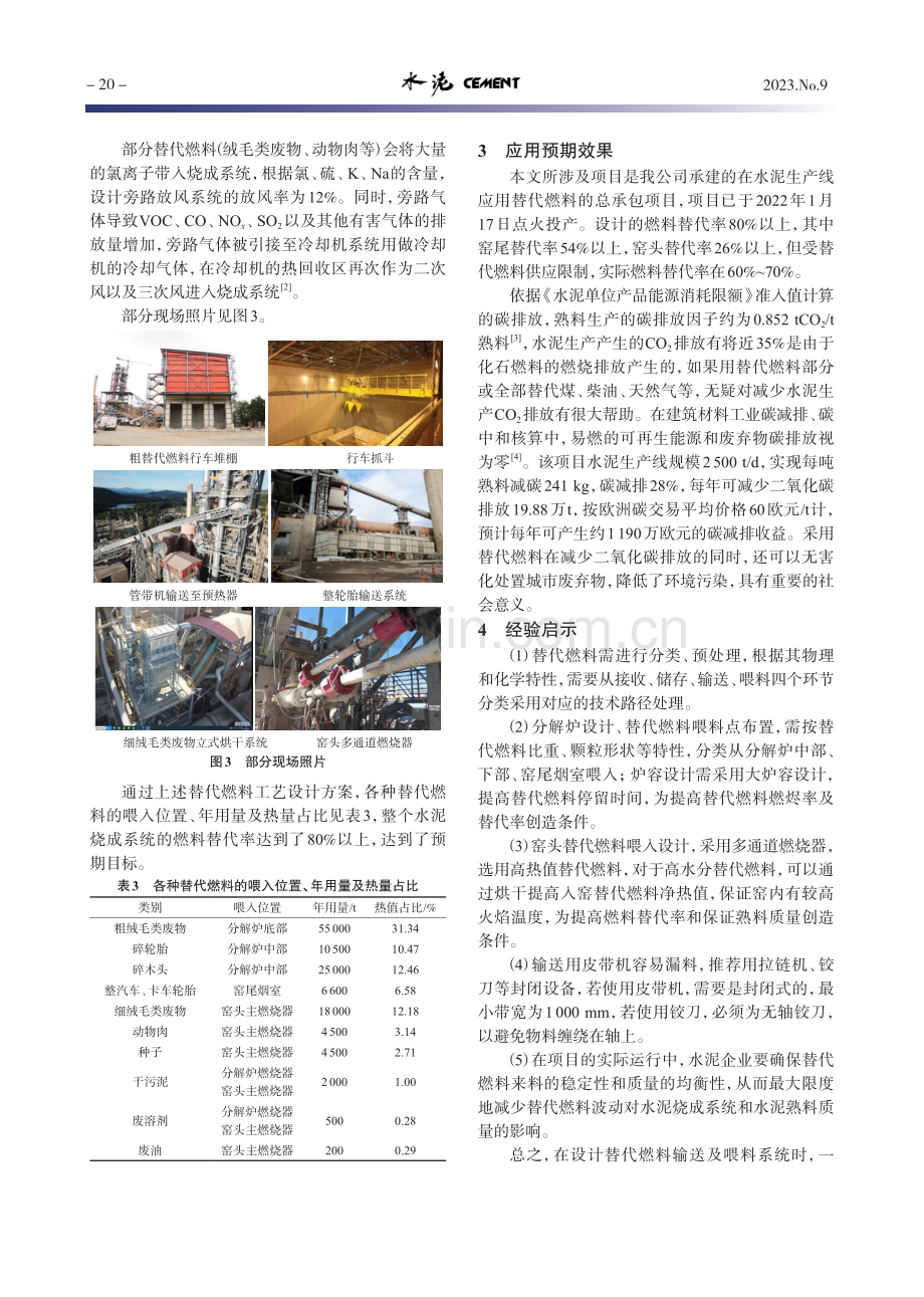 高替代燃料技术在水泥工艺设计中的应用实践.pdf_第3页